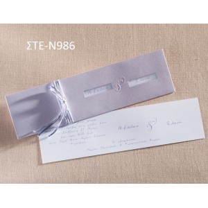 ΠΡΟΣΚΛΗΤΗΡΙΟ ΓΑΜΟΥ ΜΕ ΦΙΟΓΚΟ ΣΤΕ-Ν986